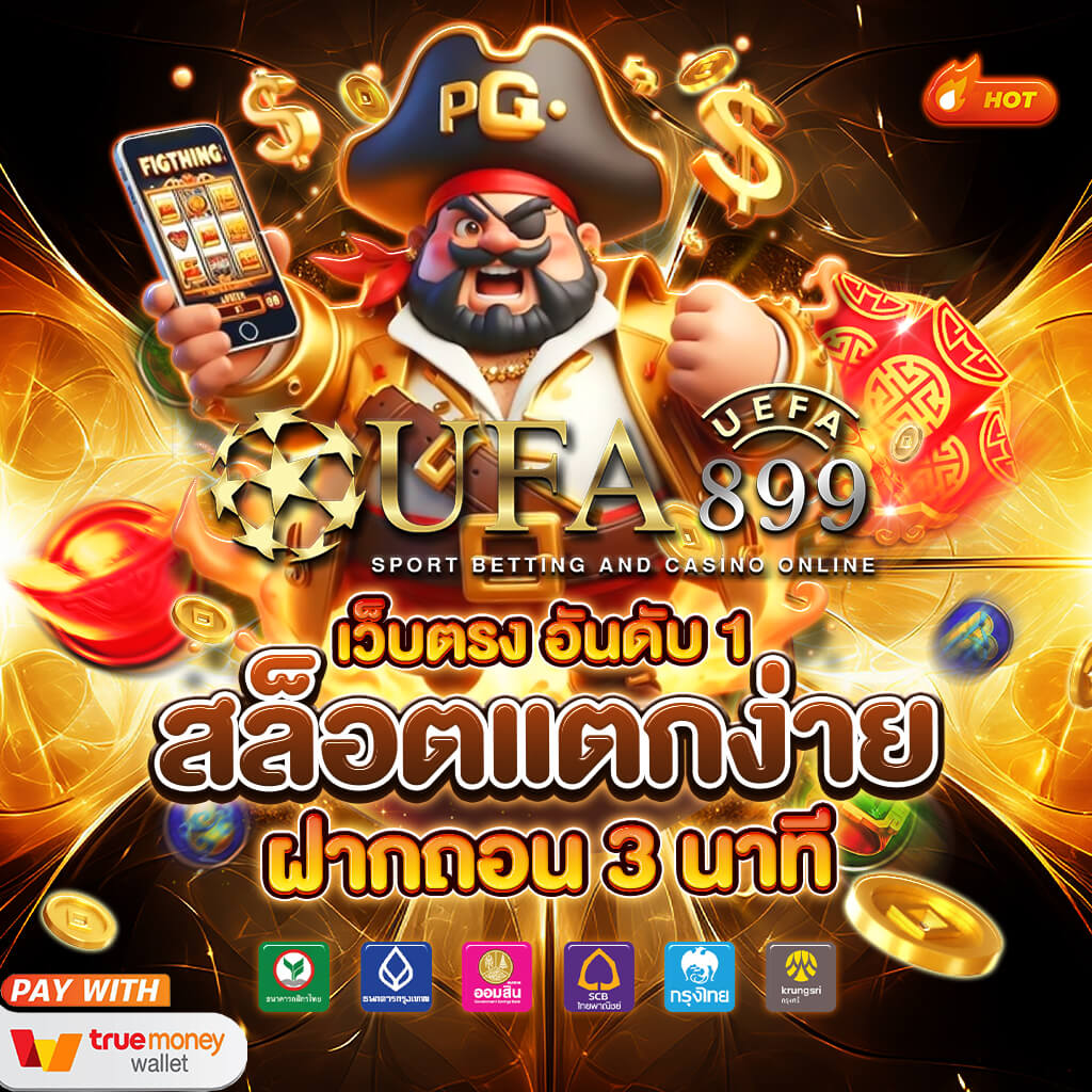 ราคาบอลสเต็ปคิดยังไง ตารางคำนวณบอลสเต็ป